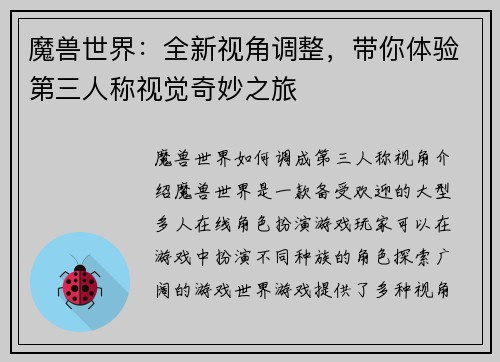 魔兽世界：全新视角调整，带你体验第三人称视觉奇妙之旅