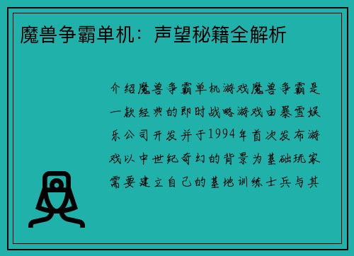 魔兽争霸单机：声望秘籍全解析