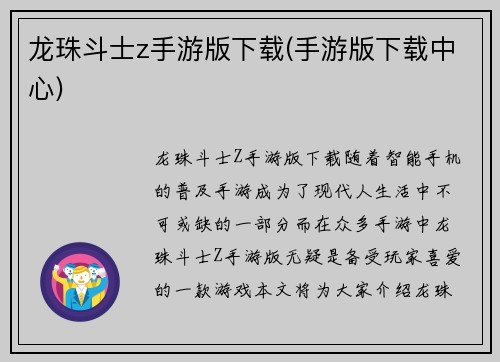 龙珠斗士z手游版下载(手游版下载中心)