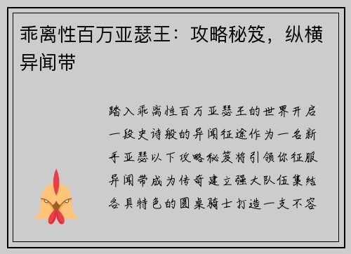 乖离性百万亚瑟王：攻略秘笈，纵横异闻带