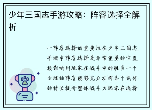 少年三国志手游攻略：阵容选择全解析