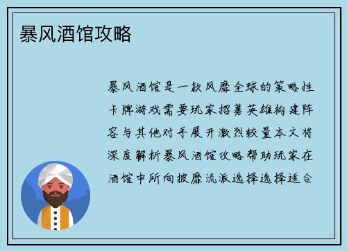 暴风酒馆攻略